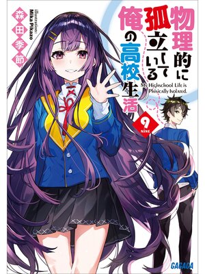 やはり俺の青春ラブコメはまちがっている。3 - Sanjo City Library